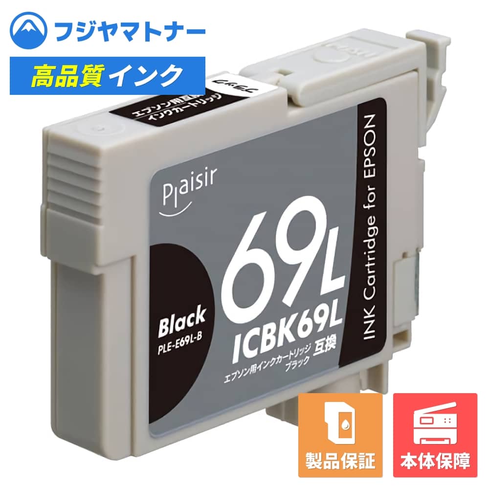 【即納互換品】ICBK69L ブラック 砂時計 エプソン EPSON用 互換インク プレジール PLE-E69L-B