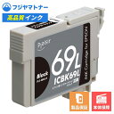 【即納互換品】ICBK69L ブラック 砂時計 エプソン EPSON用 互換インク プレジール PLE-E69L-B