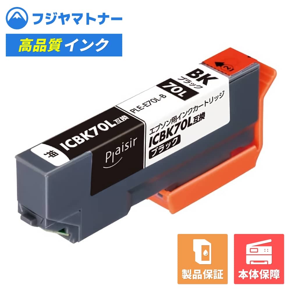 【即納互換品】ICBK70L ブラック さくらんぼ エプソン EPSON用 互換インク プレジール PLE-E70L-B