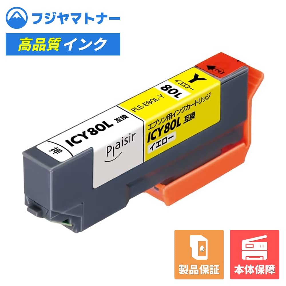 Rakuten - 【即納互換品】ICY80L イエロー とうもろこし エプソン EPSON用 互換インク プレジール PLE-E80L-Y