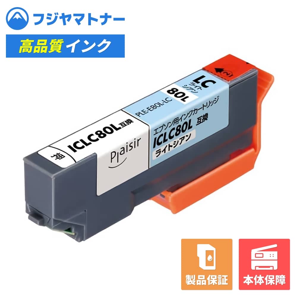 Rakuten - 【即納互換品】ICLC80L ライトシアン とうもろこし エプソン EPSON用 互換インク プレジール PLE-E80L-LC