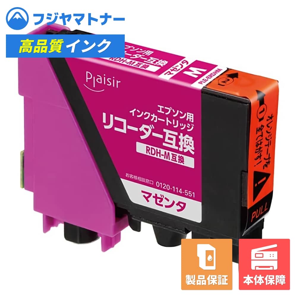 Rakuten - 【即納互換品】RDH-M マゼンタ リコーダー エプソン EPSON用 互換インク プレジール PLE-ERDHM