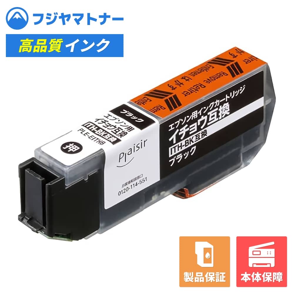 Rakuten - 【即納互換品】ITH-BK ブラック イチョウ エプソン EPSON用 互換インク プレジール PLE-EITHB
