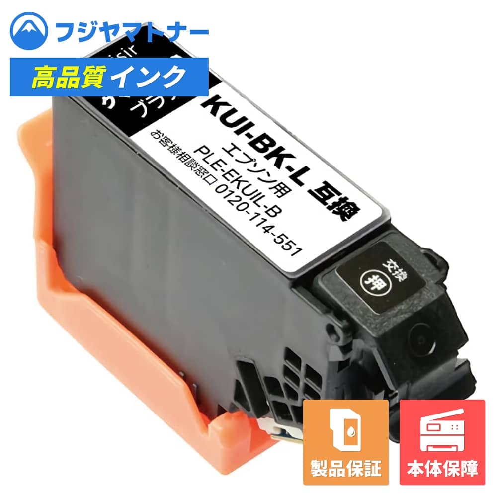 Rakuten - 【即納互換品】KUI-BK-L ブラック クマノミ エプソン EPSON用 互換インク プレジール PLE-EKUIL-B