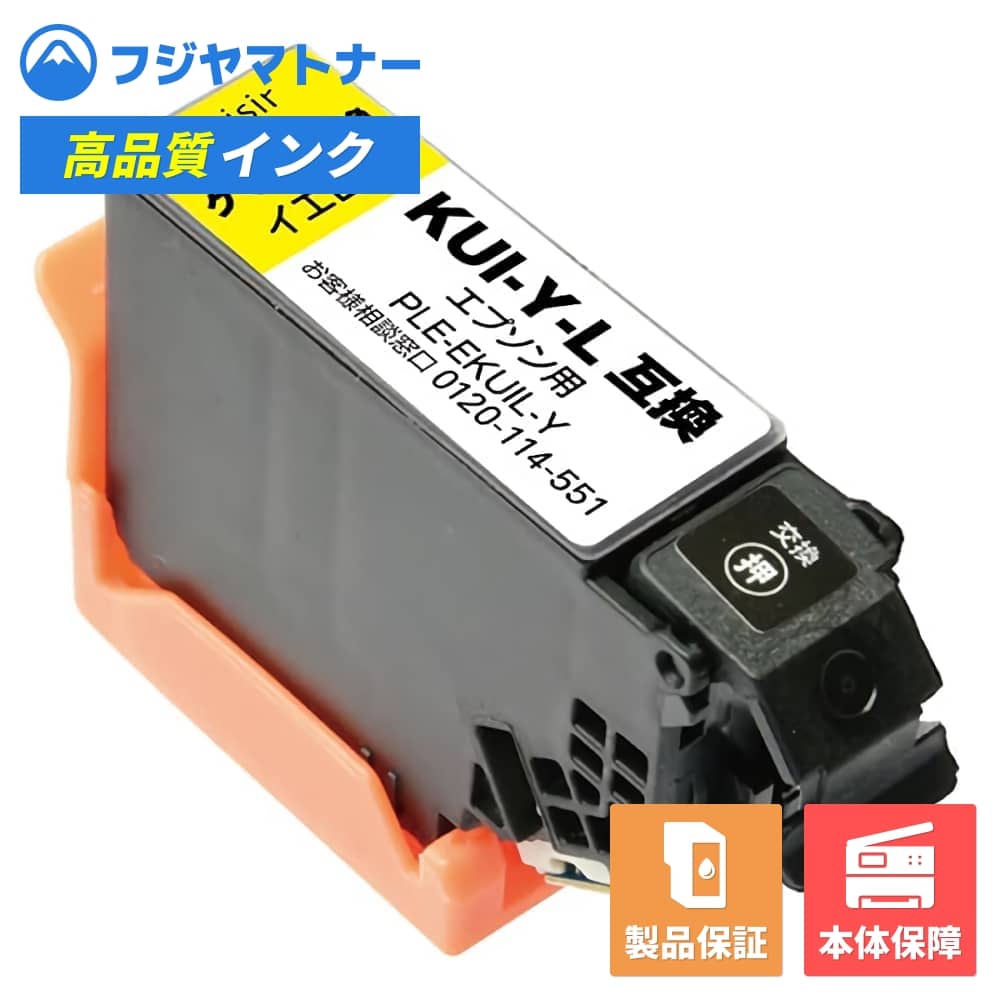 樂天商城 - 【即納互換品】KUI-Y-L イエロー クマノミ エプソン EPSON用 互換インク プレジール PLE-EKUIL-Y