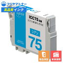 【即納互換品】ICC75 シアン ふで エプソン EPSON用 互換インク プレジール BPL-E75C(2)