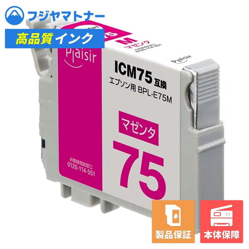 【即納互換品】ICM75 マゼンタ ふで エプソン EPSON用 互換インク プレジール BPL-E75M 【即納互換品】ICM75 マゼンタ ふで エプソン EPSON用 互換インク プレジール BPL-E75M