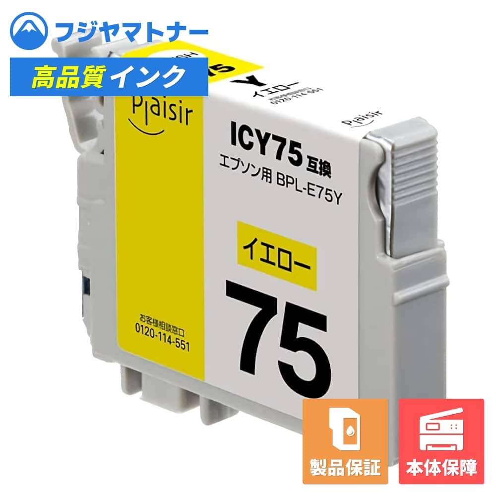Rakuten - 【即納互換品】ICY75 イエロー ふで エプソン EPSON用 互換インク プレジール BPL-E75Y