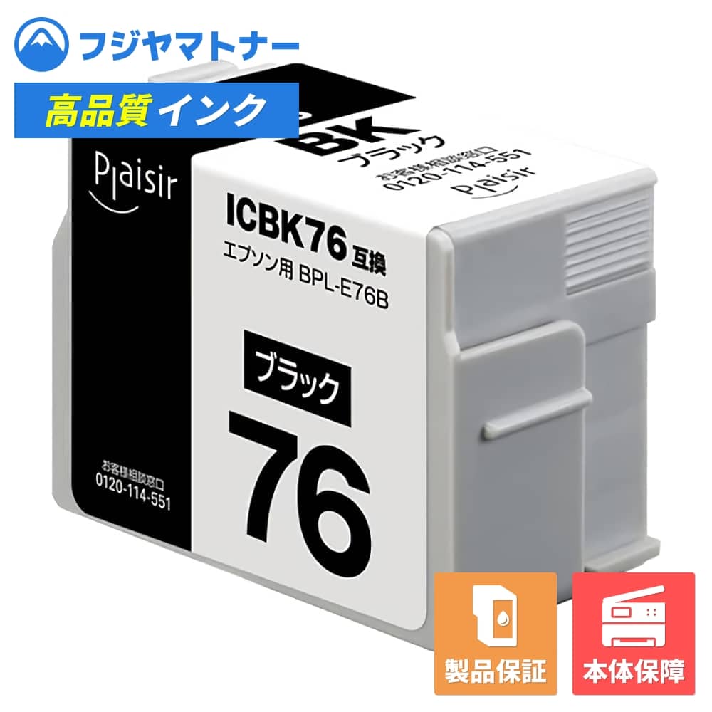 樂天商城 - 【即納互換品】ICBK76 ブラック 地球儀 エプソン EPSON用 互換インク プレジール BPL-E76B