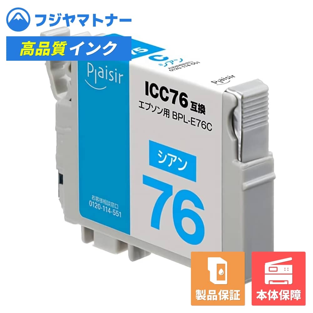 樂天商城 - 【即納互換品】ICC76 シアン 地球儀 エプソン EPSON用 互換インク プレジール BPL-E76C