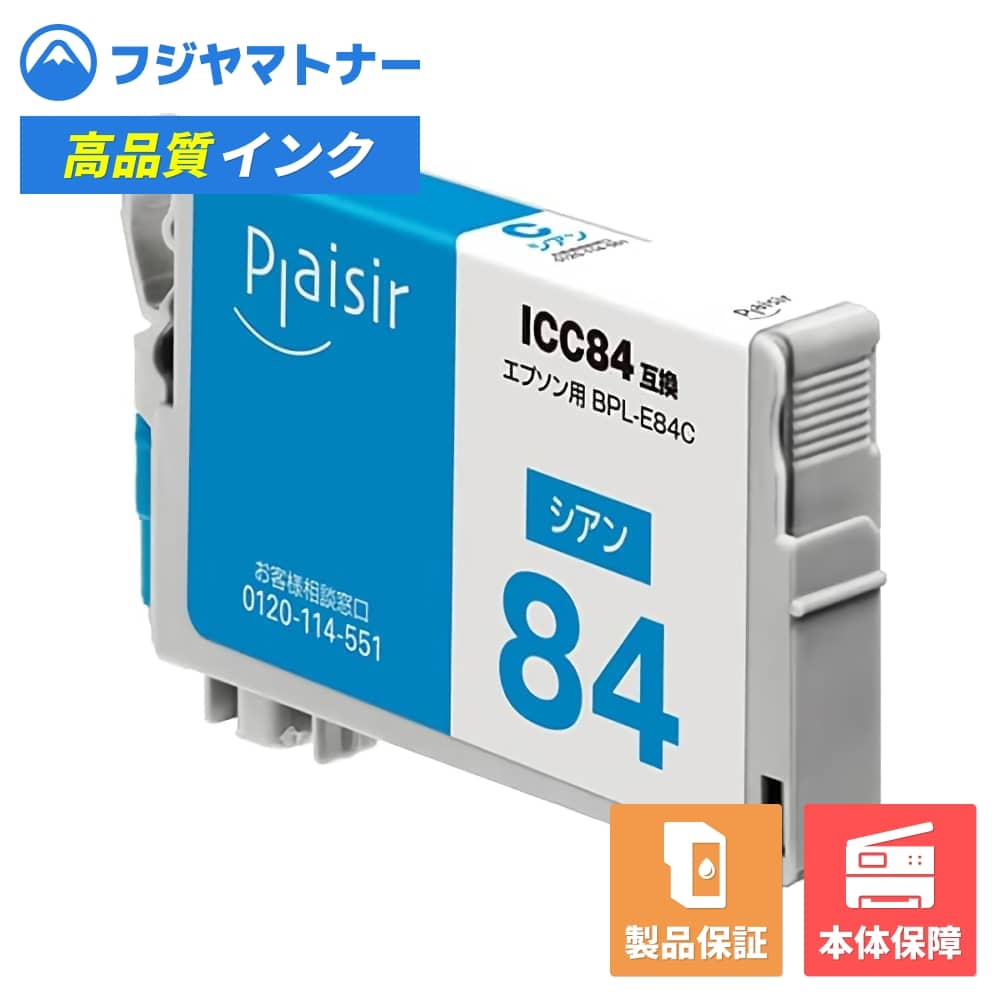 Rakuten - 【即納互換品】ICC84 シアン エプソン EPSON用 互換インク プレジール BPL-E84C