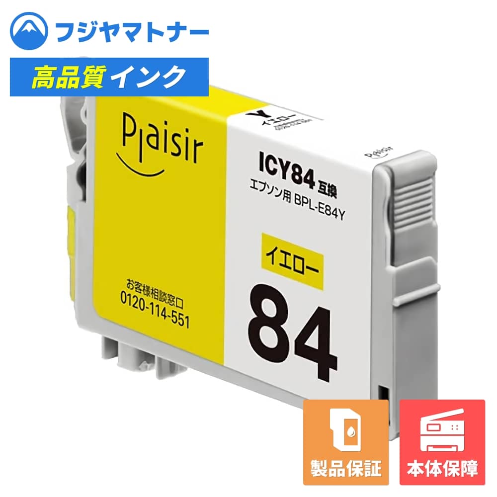 Refill Ink - 【即納互換品】ICY84 イエロー エプソン EPSON用 互換インク プレジール BPL-E84Y