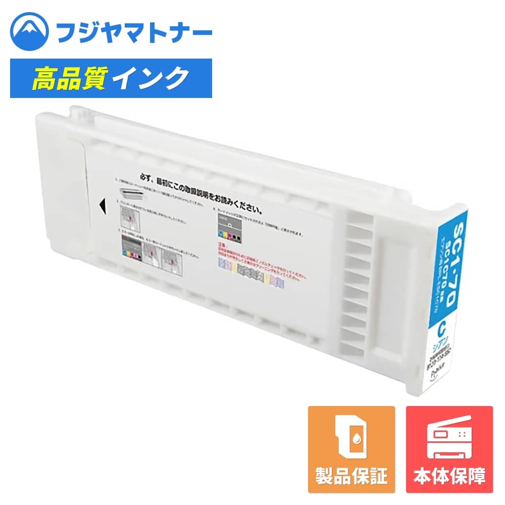 【即納互換品】SC1C70 シアン エプソン EPSON用 互換インク プレジール BPL-ESC1C70