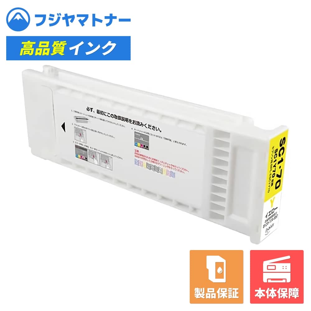 Rakuten - 【即納互換品】SC1Y70 イエロー エプソン EPSON用 互換インク プレジール BPL-ESC1Y70
