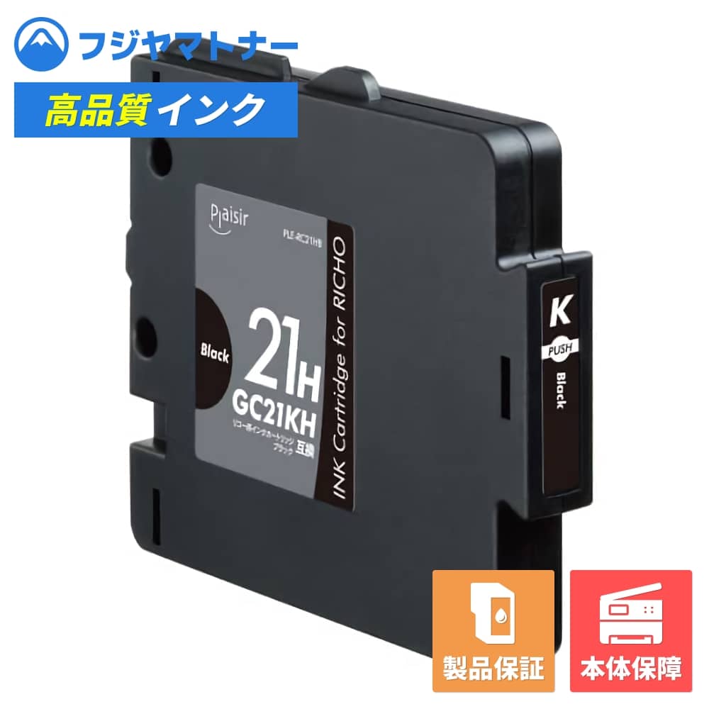 Rakuten - 【即納互換品】GC21KH ブラック リコー Ricoh用 互換インク プレジール PLE-RC21HB