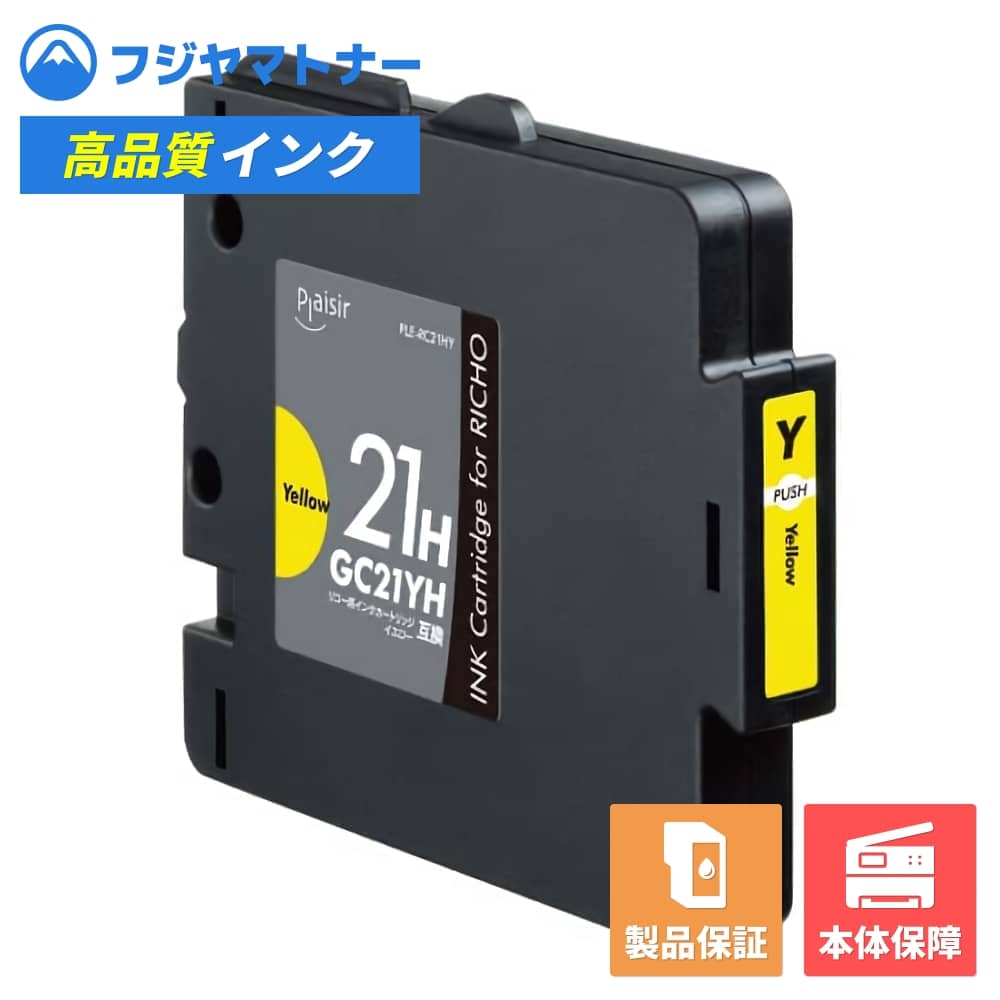Rakuten - 【即納互換品】GC21YH イエロー リコー Ricoh用 互換インク プレジール PLE-RC21HY