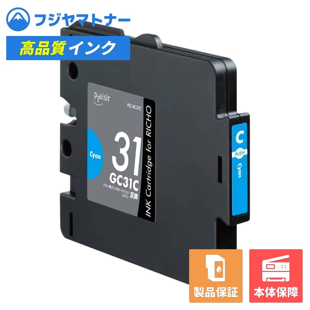 Rakuten - 【即納互換品】GC31C シアン リコー Ricoh用 互換インク プレジール PLE-RC31C