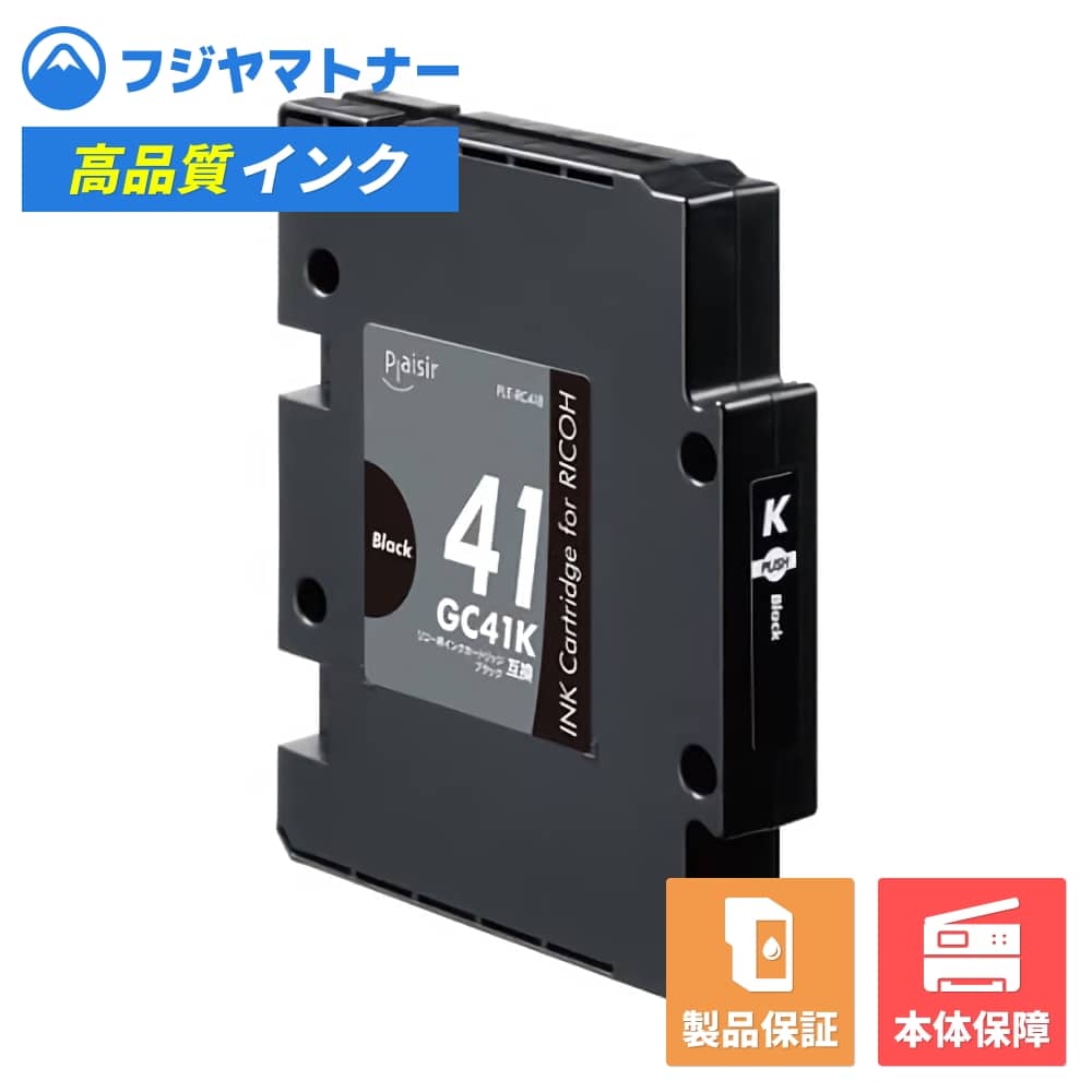 Rakuten - 【即納互換品】GC41K ブラック リコー Ricoh用 互換インク プレジール PLE-RC41B