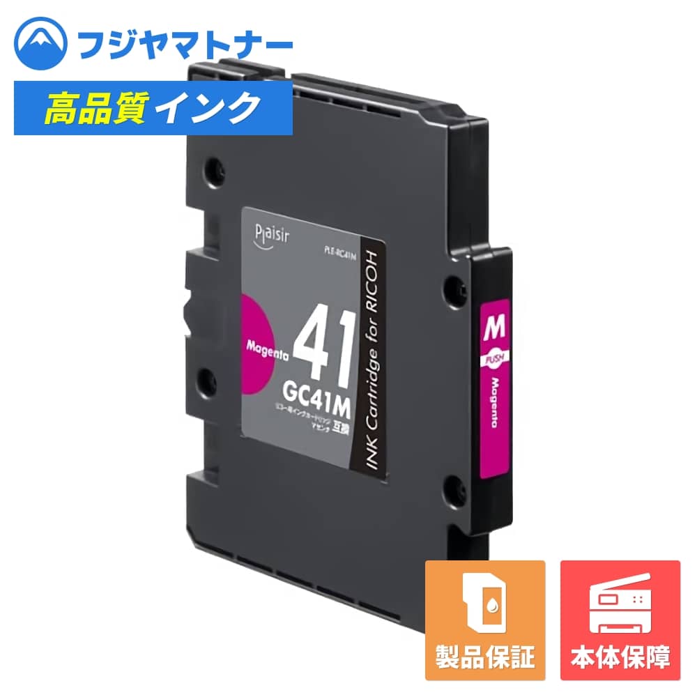 Rakuten - 【即納互換品】GC41M マゼンタ リコー Ricoh用 互換インク プレジール PLE-RC41M