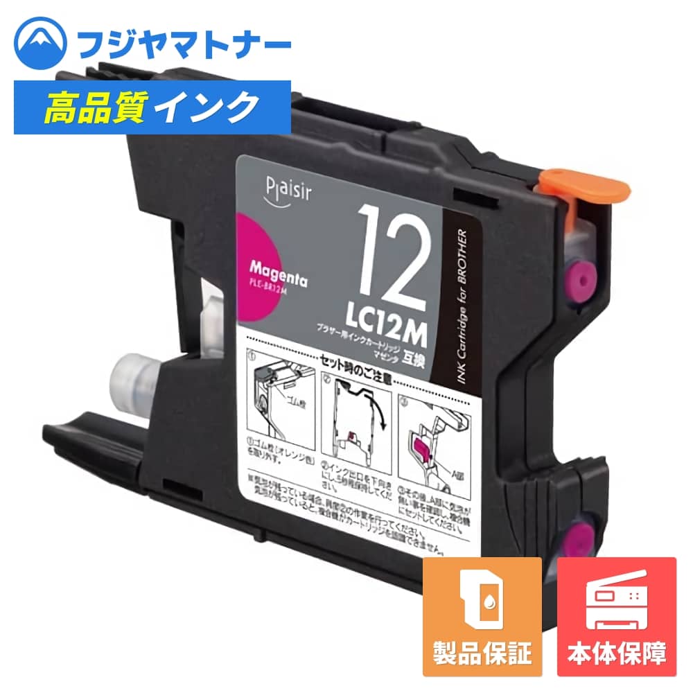 Rakuten - 【即納互換品】LC12M マゼンタ ブラザー brother用 互換インク プレジール PLE-BR12M