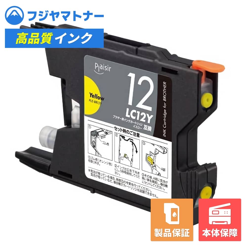Rakuten - 【即納互換品】LC12Y イエロー ブラザー brother用 互換インク プレジール PLE-BR12Y