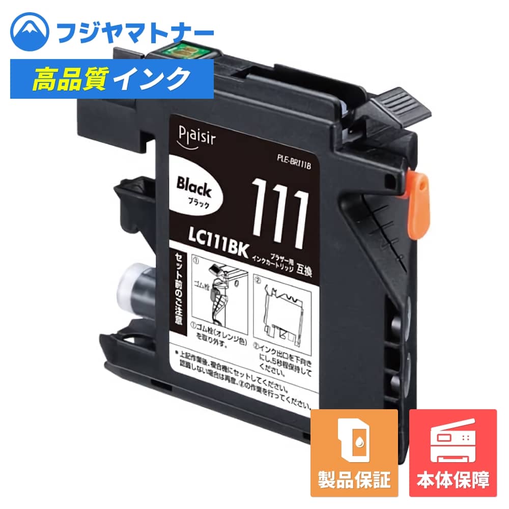 Other - 【即納互換品】LC111BK ブラック ブラザー brother用 互換インク プレジール PLE-BR111B