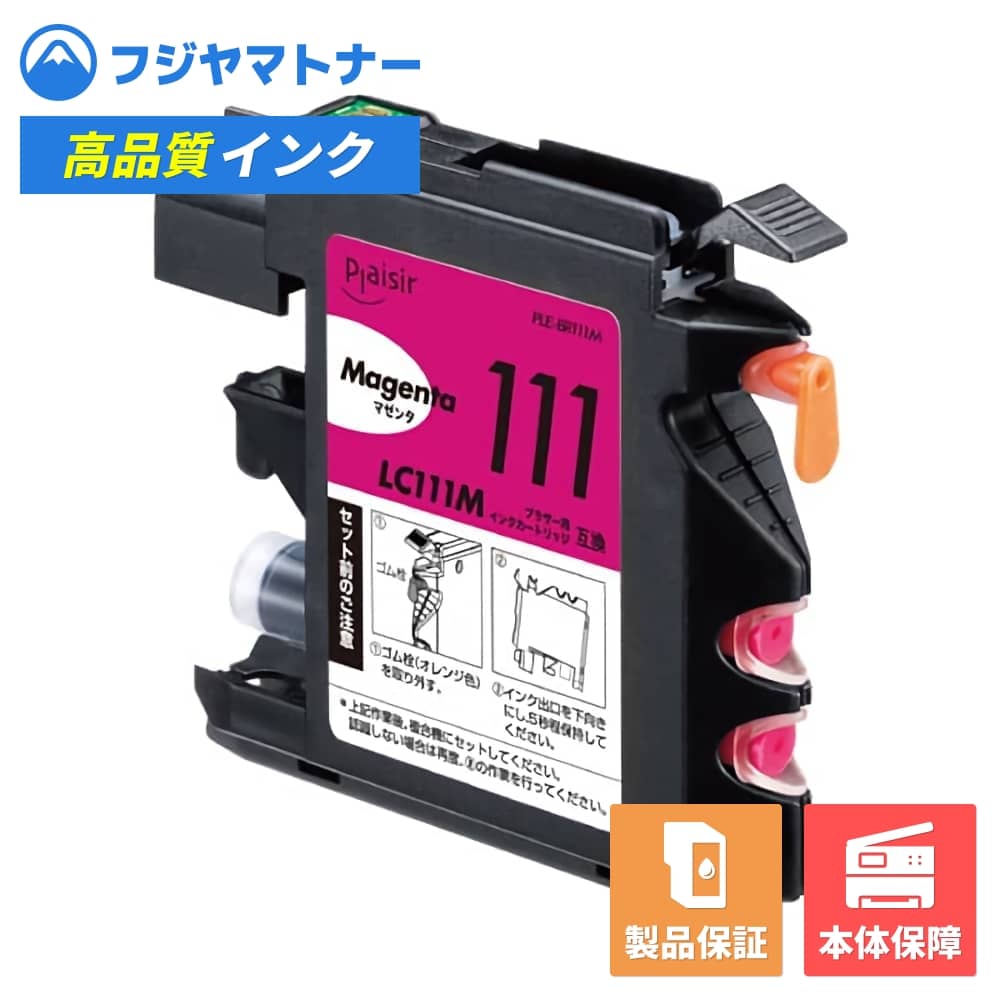 Rakuten - 【即納互換品】LC111M マゼンタ ブラザー brother用 互換インク プレジール PLE-BR111M