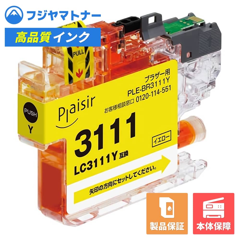 樂天商城 - 【即納互換品】LC3111Y イエロー ブラザー brother用 互換インク プレジール PLE-BR3111Y
