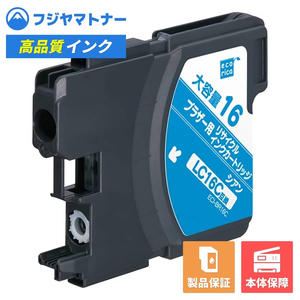 樂天商城 - 【即納再生品】LC16C シアン ブラザー brother用 リサイクルインク エコリカ ECI-BR16C