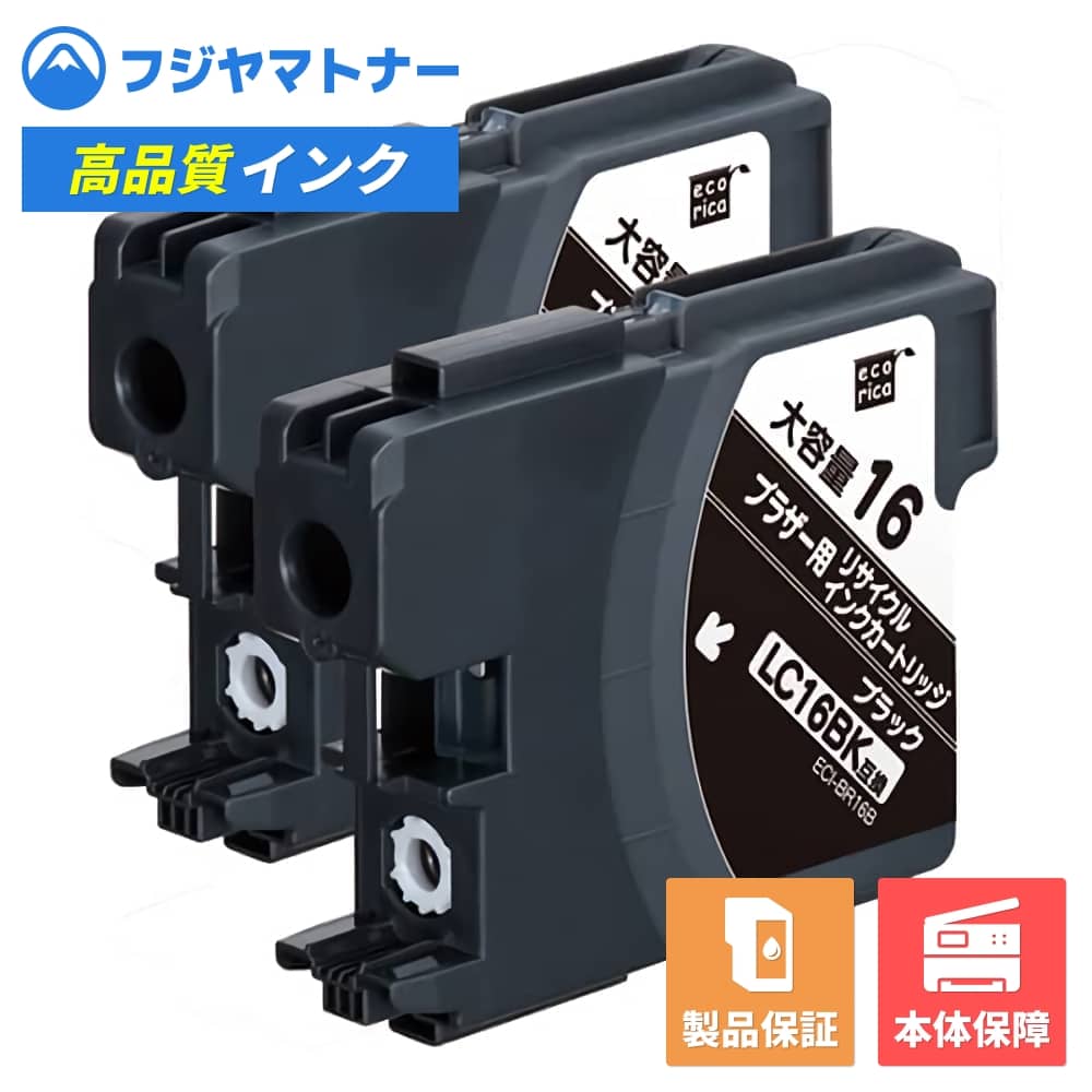 Rakuten - 【即納再生品】LC16BK-2PK ブラック×2 ブラザー brother用 リサイクルインク エコリカ ECI-BR16B2P