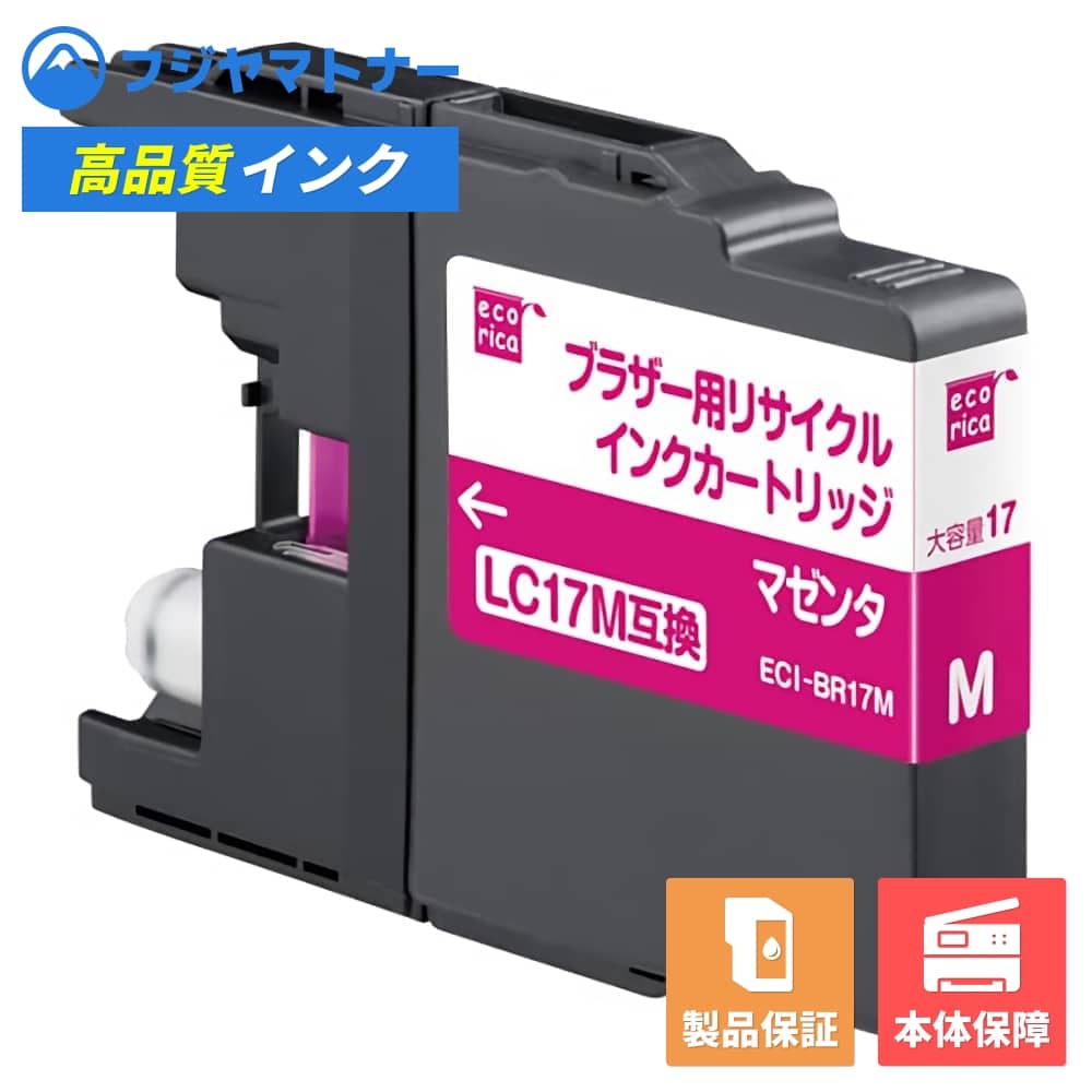 Rakuten - 【即納再生品】LC17M マゼンタ ブラザー brother用 リサイクルインク エコリカ ECI-BR17M