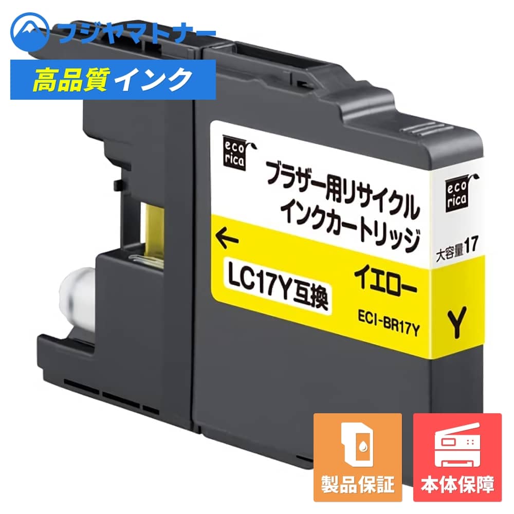 Rakuten - 【即納再生品】LC17Y イエロー ブラザー brother用 リサイクルインク エコリカ ECI-BR17Y