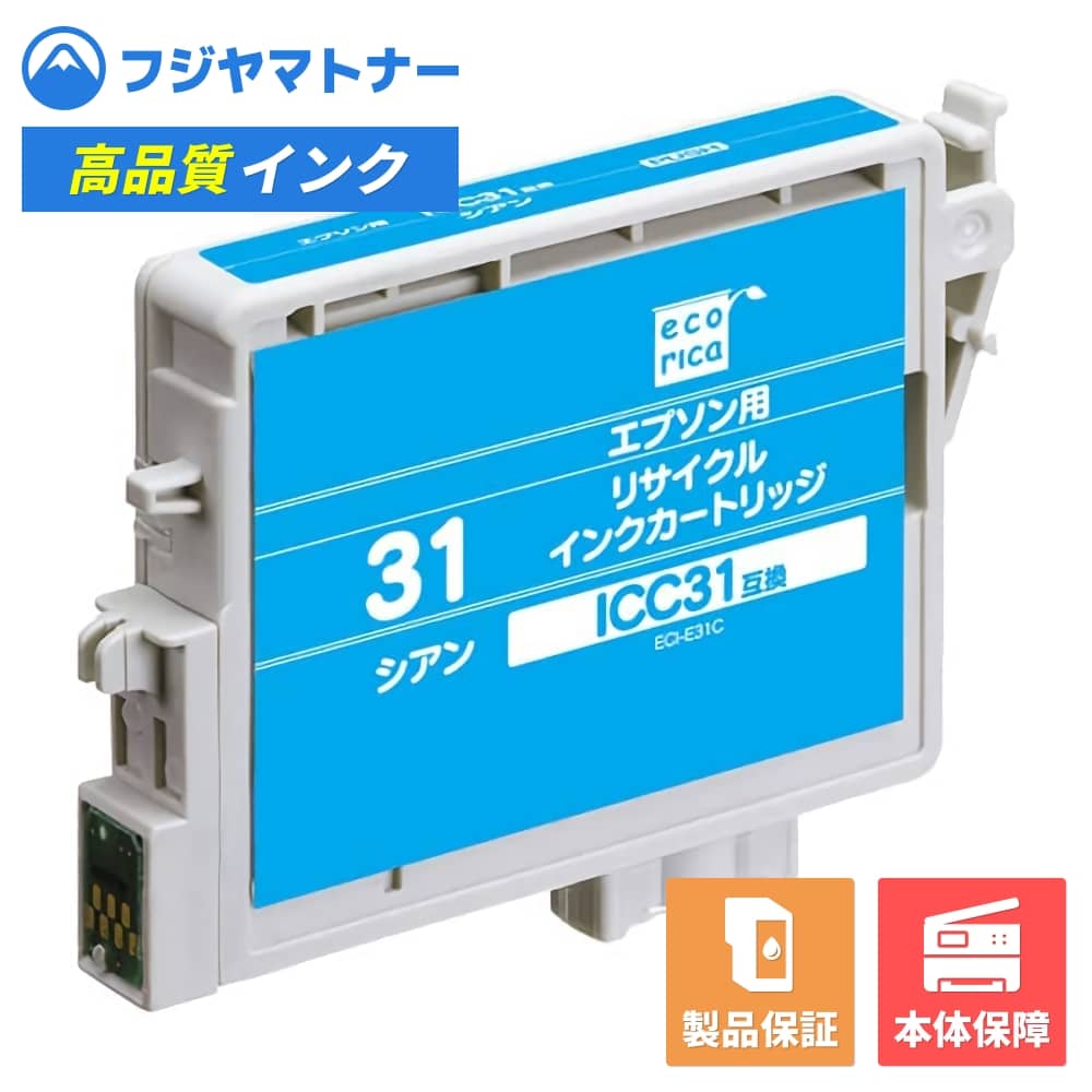 Rakuten - 【即納再生品】ICC31 シアン エプソン EPSON用 リサイクルインク エコリカ ECI-E31C