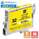 【即納再生品】ICY32 イエロー ヒマワリ エプソン EPSON用 リサイクルインク エコリカ ECI-E32Y