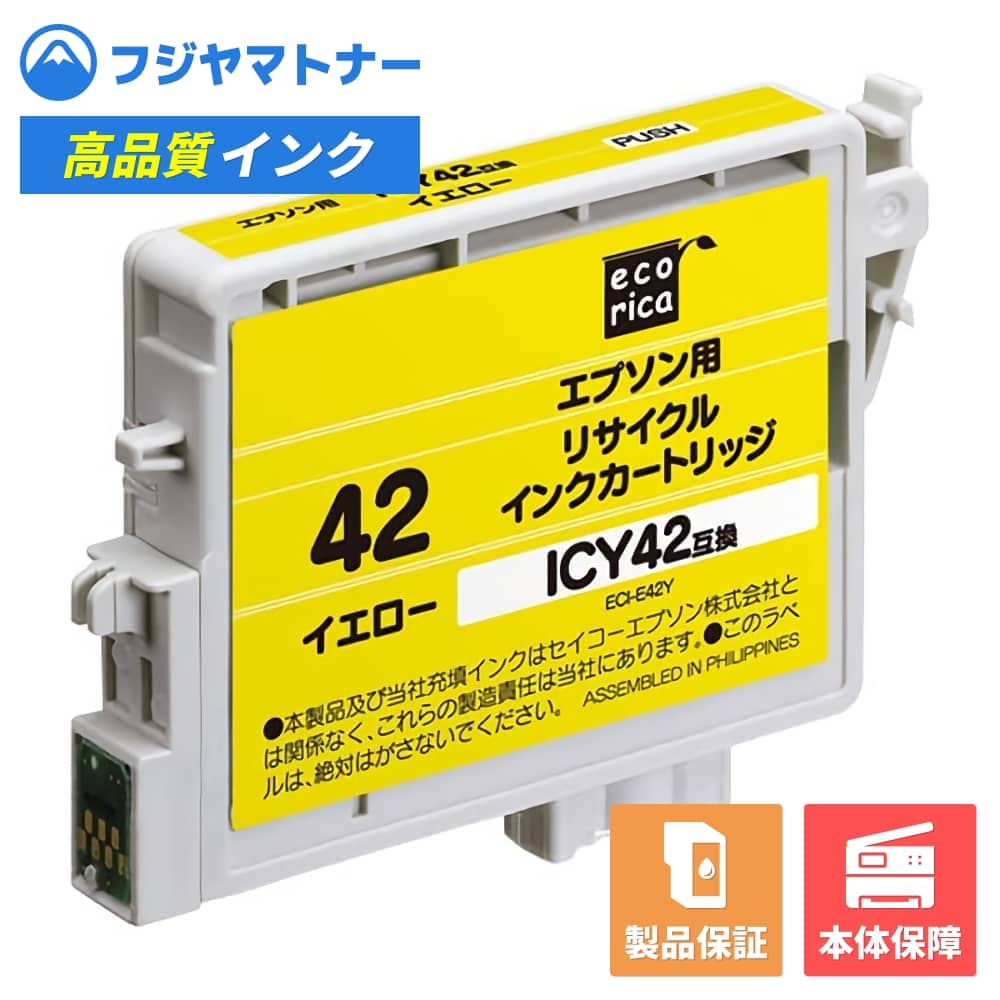 Rakuten - 【即納再生品】ICY42 イエロー エプソン EPSON用 リサイクルインク エコリカ ECI-E42Y