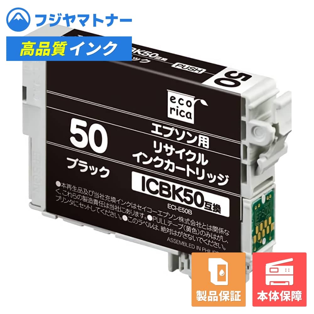 Rakuten - 【即納再生品】ICBK50 ブラック エプソン EPSON用 リサイクルインク エコリカ ECI-E50B