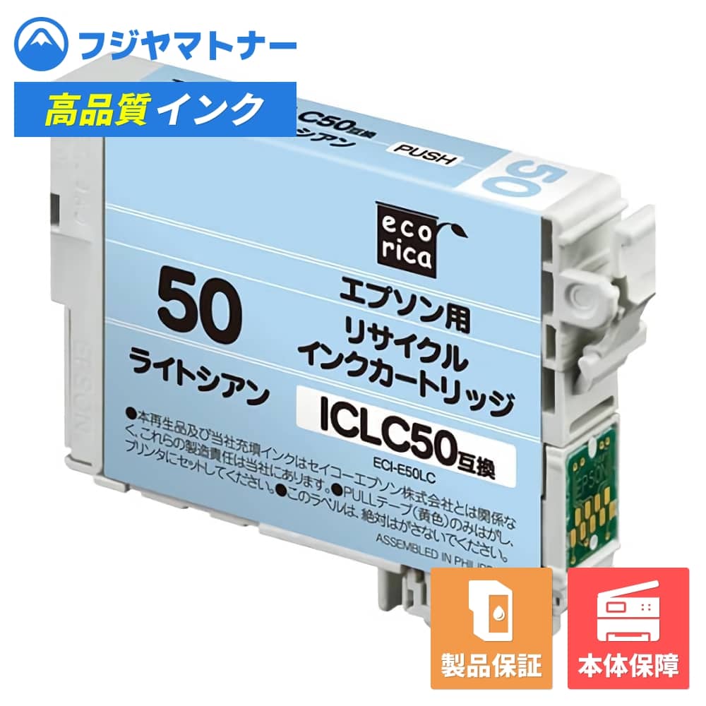 Rakuten - 【即納再生品】ICLC50 ライトシアン エプソン EPSON用 リサイクルインク エコリカ ECI-E50LC