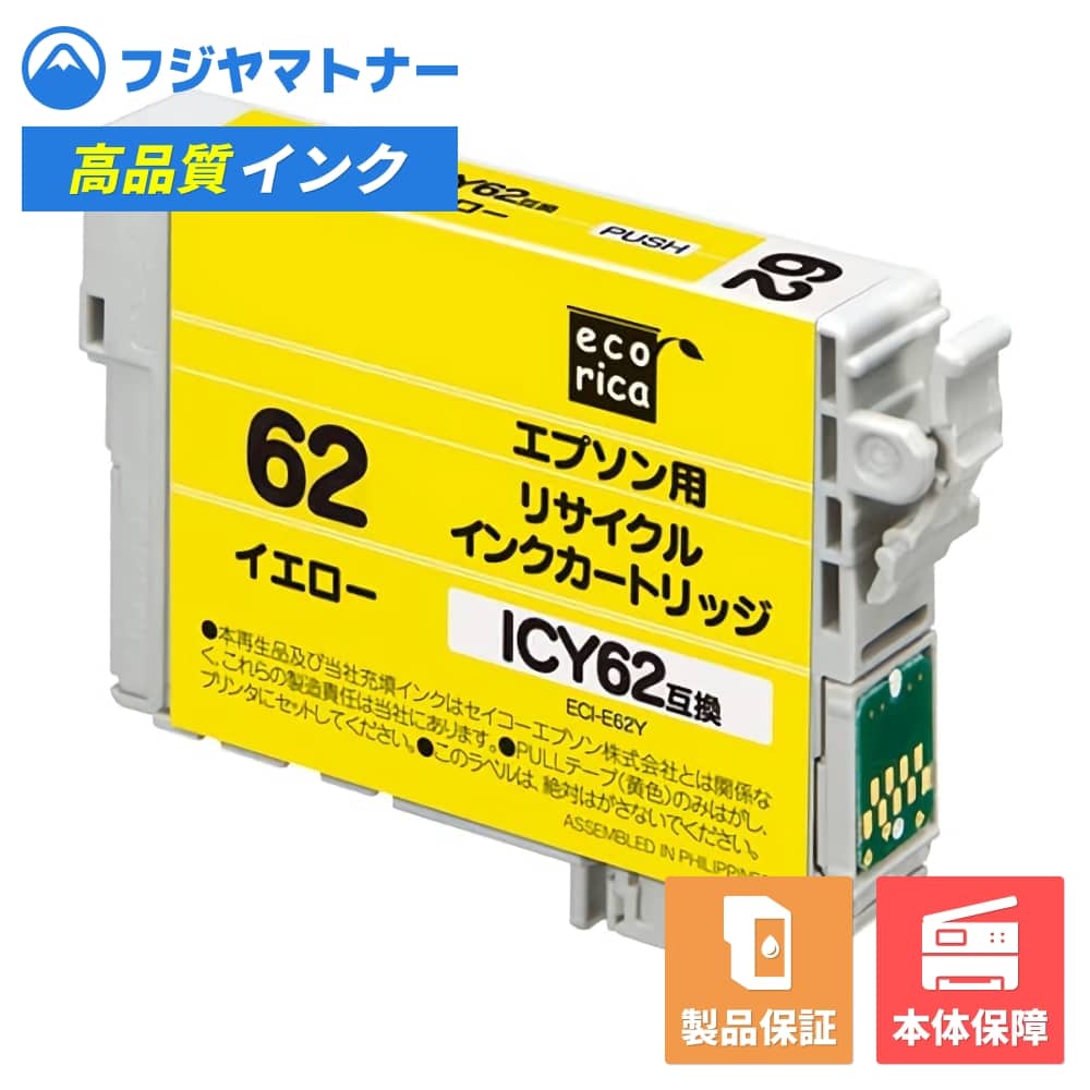 Rakuten - 【即納再生品】ICY62 イエロー クリップ エプソン EPSON用 リサイクルインク エコリカ ECI-E62Y