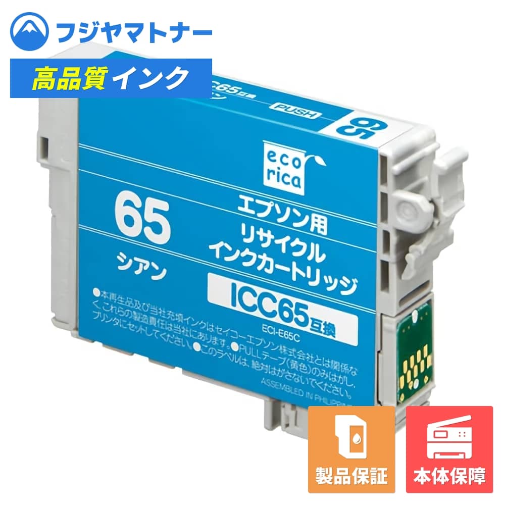Rakuten - 【即納再生品】ICC65 シアン エプソン EPSON用 リサイクルインク エコリカ ECI-E65C