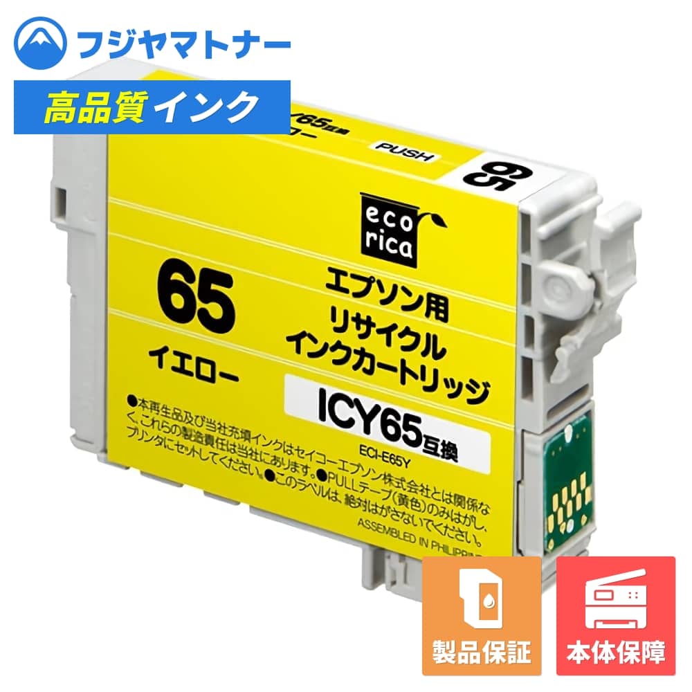 Rakuten - 【即納再生品】ICY65 イエロー エプソン EPSON用 リサイクルインク エコリカ ECI-E65Y