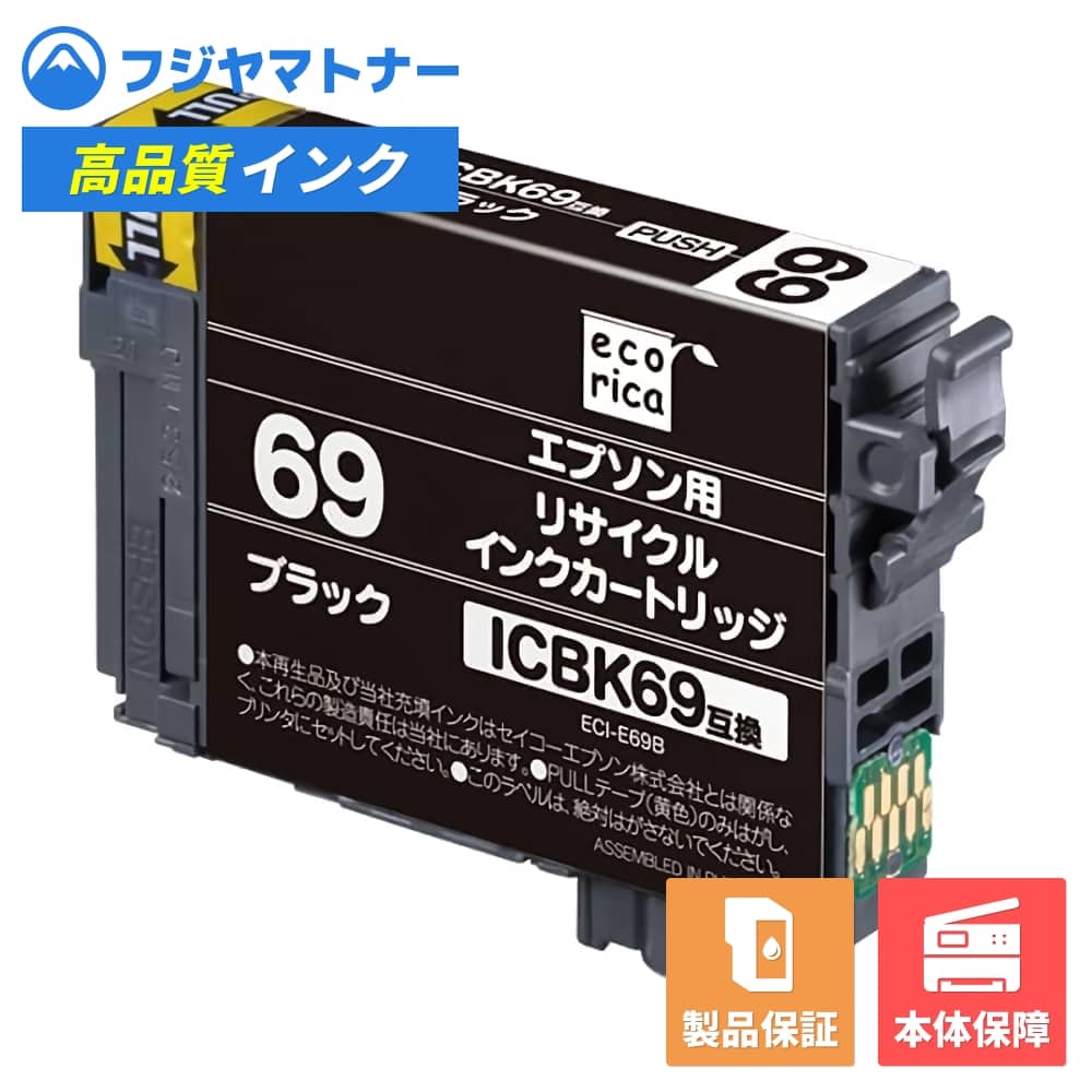 【即納再生品】ICBK69 ブラック 砂時計 エプソン EPSON用 リサイクルインク エコリカ ECI-E69B