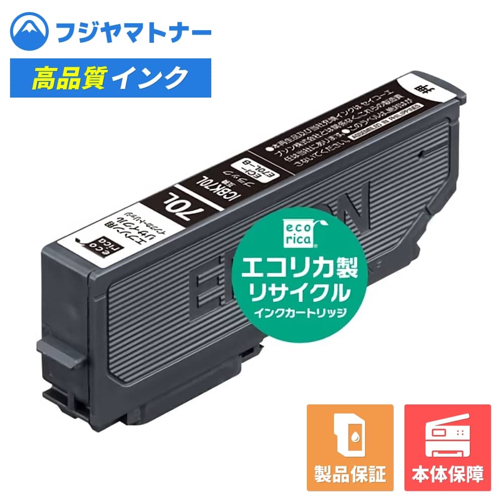 【即納再生品】ICBK70L ブラック さくらんぼ エプソン EPSON用 リサイクルインク エコリカ ECI-E70L-B