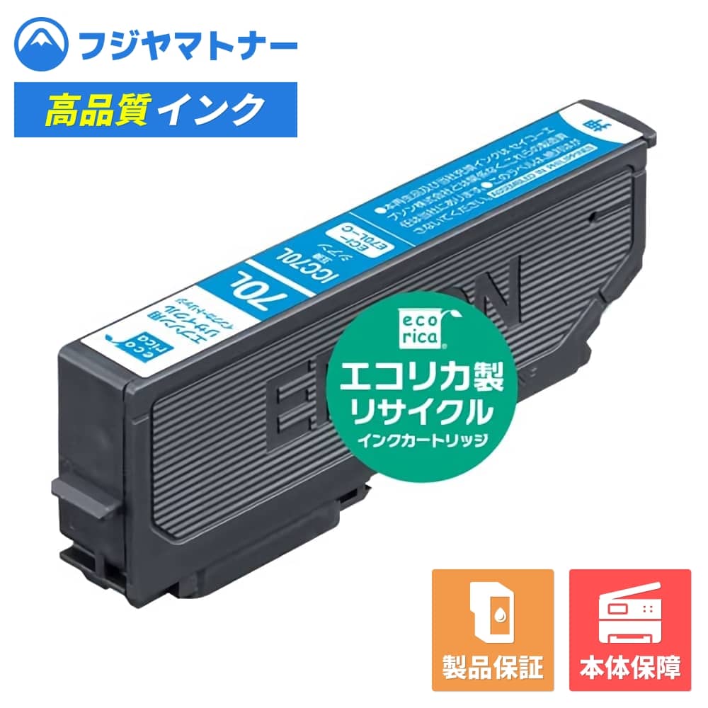 【即納再生品】ICC70L シアン さくらんぼ エプソン EPSON用 リサイクルインク エコリカ ECI-E70L-C