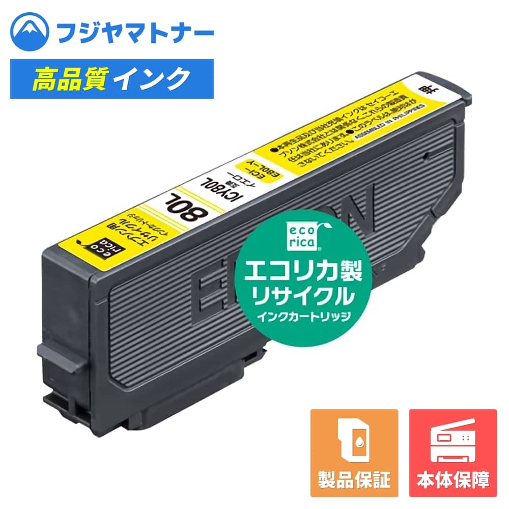 Rakuten - 【即納再生品】ICY80L イエロー とうもろこし エプソン EPSON用 リサイクルインク エコリカ ECI-E80L-Y
