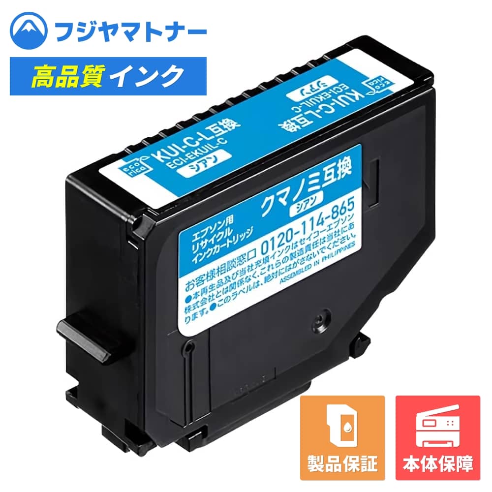 樂天商城 - 【即納再生品】KUI-C-L シアン クマノミ エプソン EPSON用 リサイクルインク エコリカ ECI-EKUIL-C