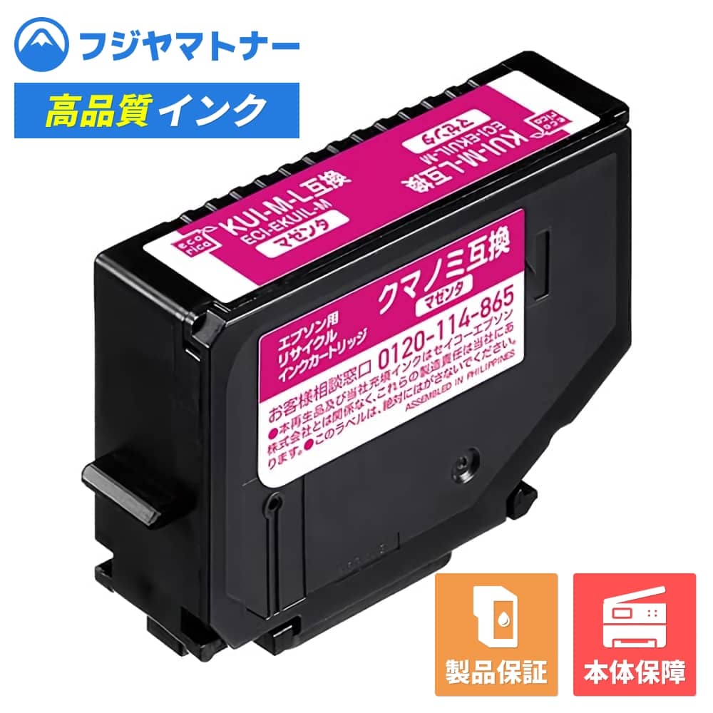 Rakuten - 【即納再生品】KUI-M-L マゼンタ クマノミ エプソン EPSON用 リサイクルインク エコリカ ECI-EKUIL-M