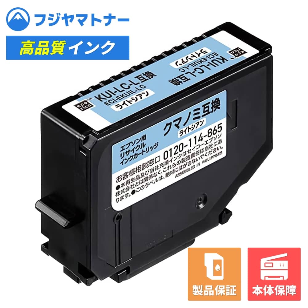 Rakuten - 【即納再生品】KUI-LC-L ライトシアン クマノミ エプソン EPSON用 リサイクルインク エコリカ ECI-EKUIL-LC