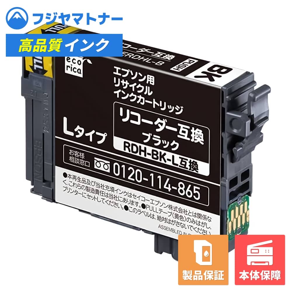 Rakuten - 【即納再生品】RDH-BK-L ブラック リコーダー エプソン EPSON用 リサイクルインク エコリカ ECI-ERDHL-B