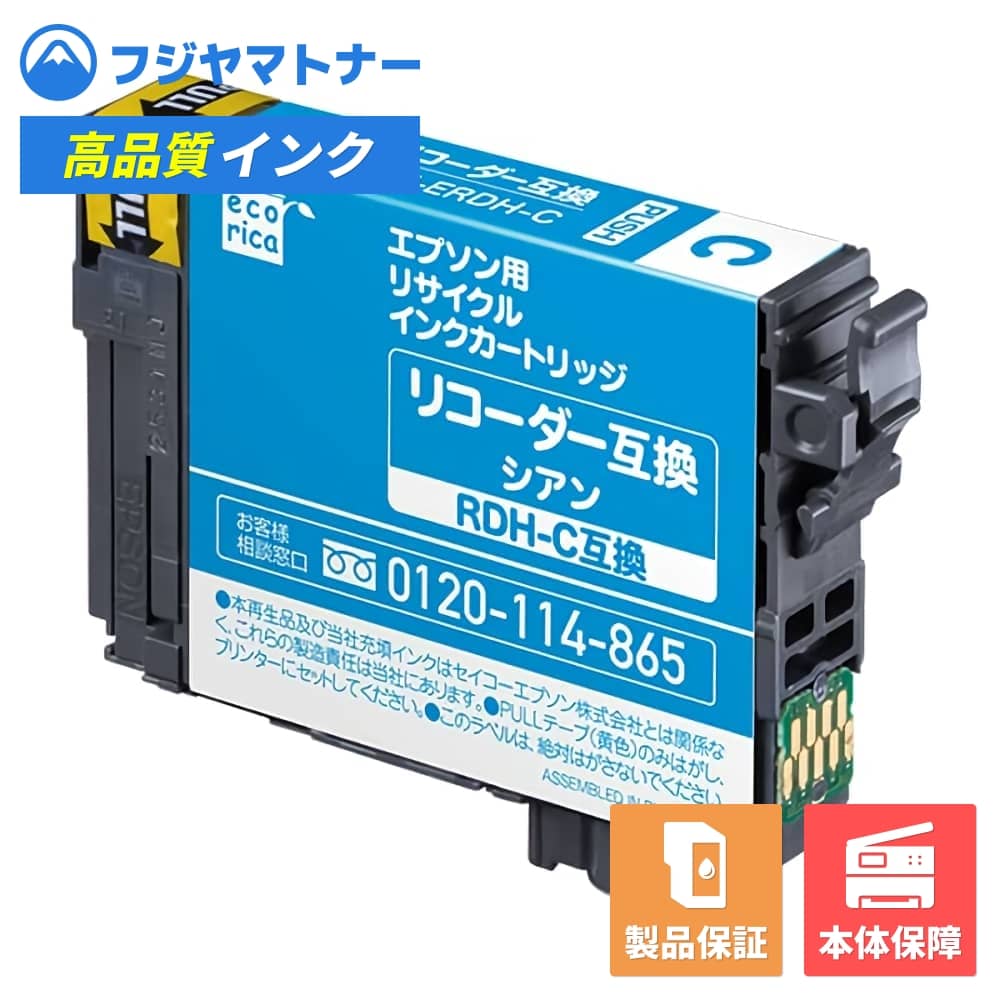 Rakuten - 【即納再生品】RDH-C シアン リコーダー エプソン EPSON用 リサイクルインク エコリカ ECI-ERDH-C