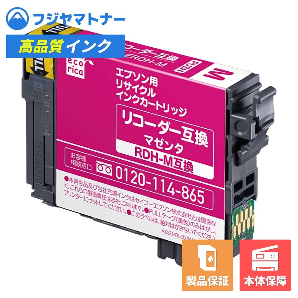 Rakuten - 【即納再生品】RDH-M マゼンタ リコーダー エプソン EPSON用 リサイクルインク エコリカ ECI-ERDH-M